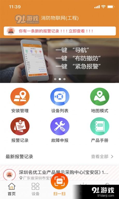 消防物聯(lián)網(wǎng)云助手 智慧消防的移動(dòng)管理平臺(tái)